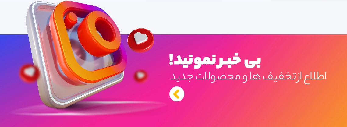 پیج اینستاگرام